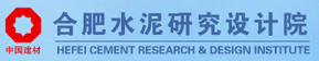 合肥水泥研究院
